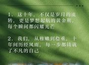 战神再度启航，誓要铸就传奇征程