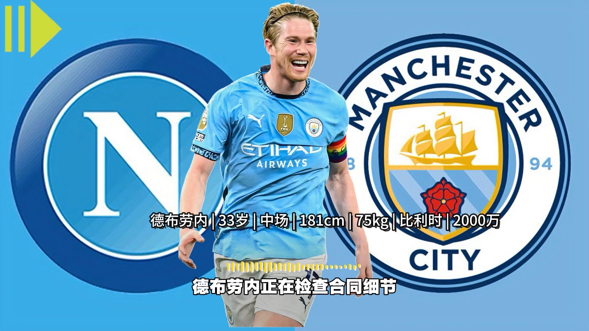 那不勒斯中卫完成转会加盟AC米兰，成为新核心