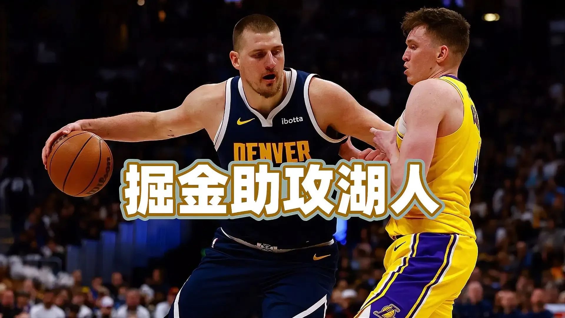 约基奇惊艳全场，湖人助攻爆棚，复出首战轰40分逆转取胜！